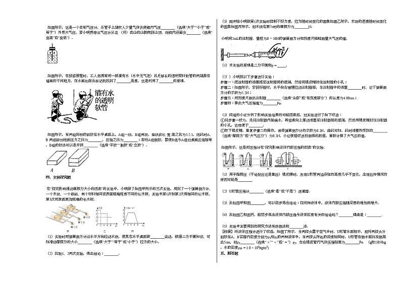 2020-2021学年河北省石家庄市某校八年级期中考试_物理试卷人教版第3页