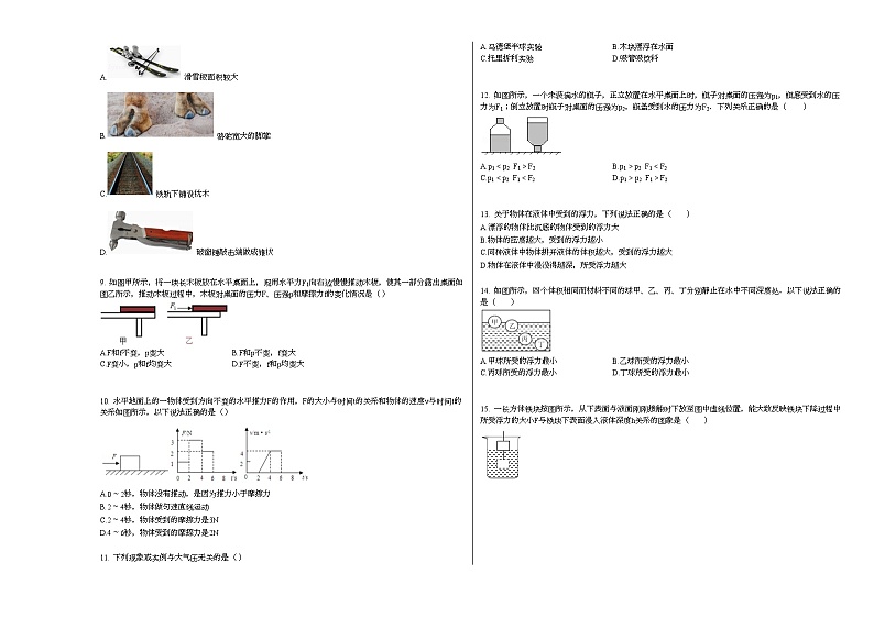 2020-2021学年广东省深圳市某校初二(下)期中考试物理试卷人教版第2页