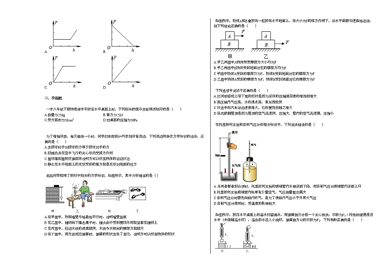2020-2021学年广东省深圳市某校初二(下)期中考试物理试卷人教版第3页