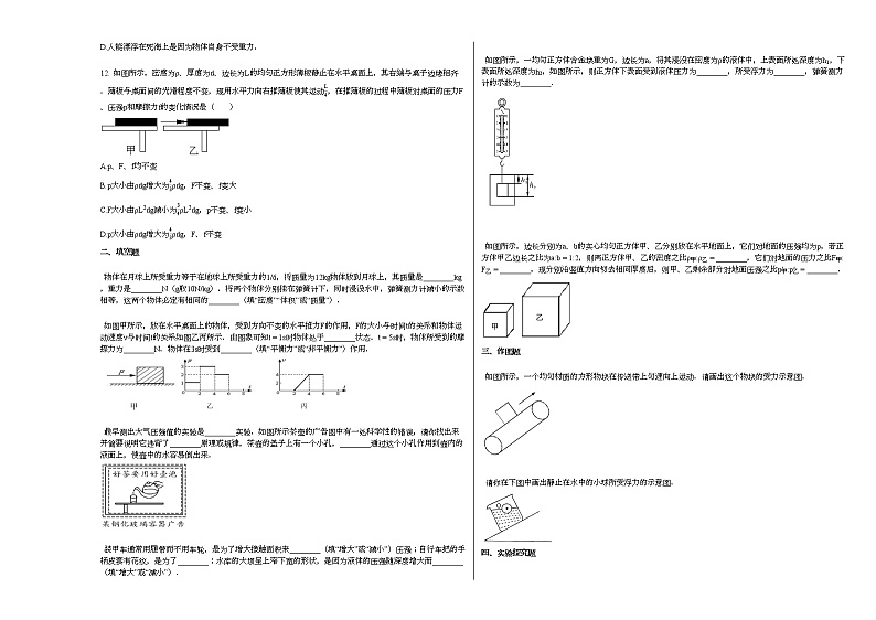 2020-2021学年湖北省十堰市某校初二(下)期中调研考试物理试卷人教版02
