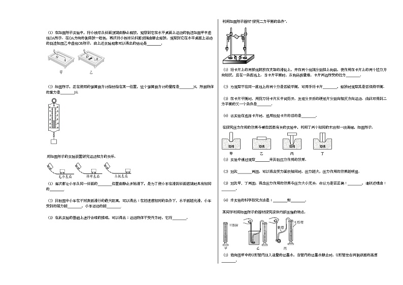 2020-2021学年湖北省十堰市某校初二(下)期中调研考试物理试卷人教版03