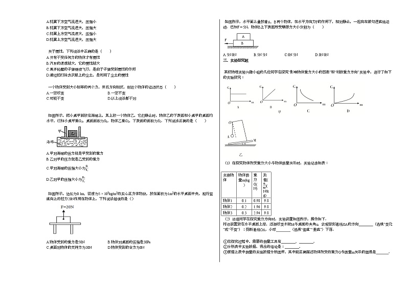 2020-2021学年安徽省宣城市某校皖东南四校八年级第二学期期中考试物理试卷人教版第2页