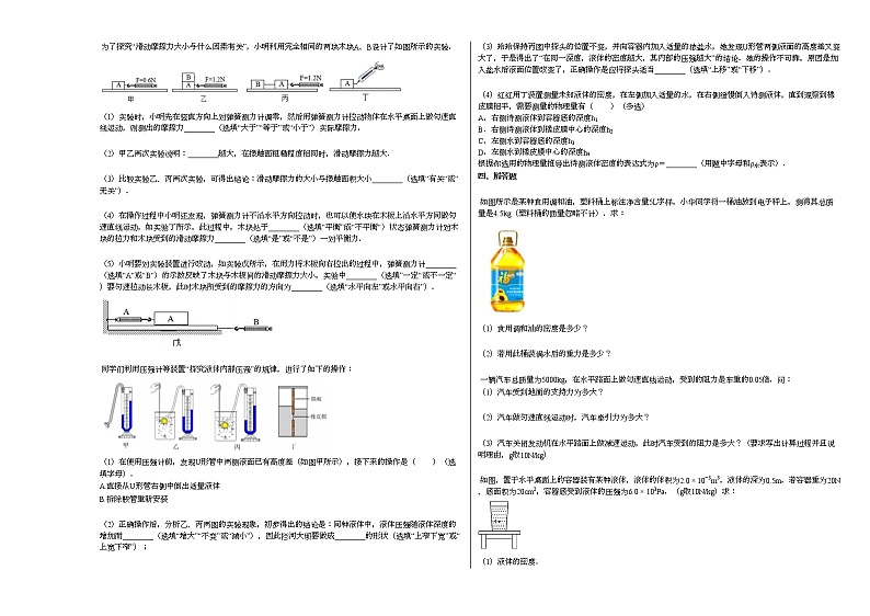2020-2021学年安徽省宣城市某校皖东南四校八年级第二学期期中考试物理试卷人教版第3页