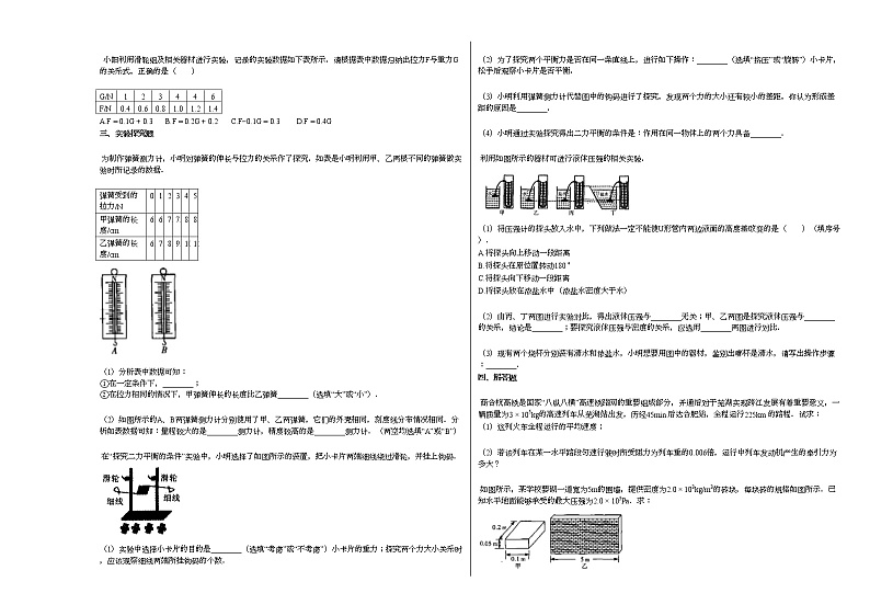2020-2021学年安徽省铜陵市初二期中考试_(物理)人教版练习题第2页