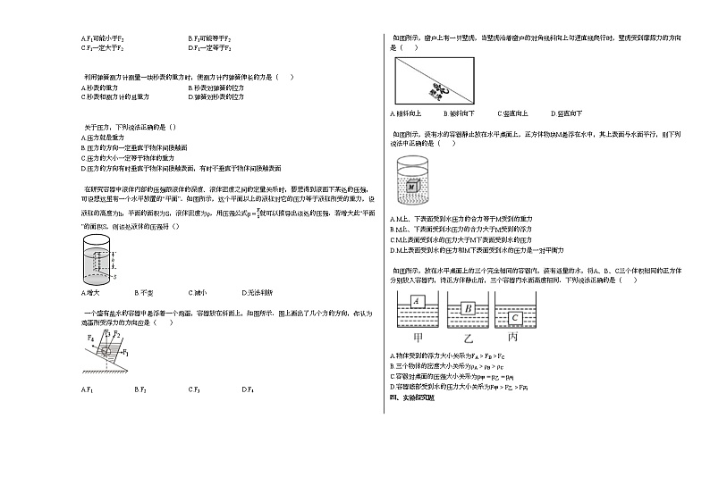 2020-2021学年安徽省阜阳市某校八年级下册期中测试物理试卷人教版第2页