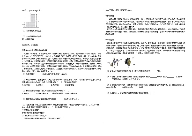 2020-2021学年广东省韶关市某校初二期中考试物理试卷人教版第3页