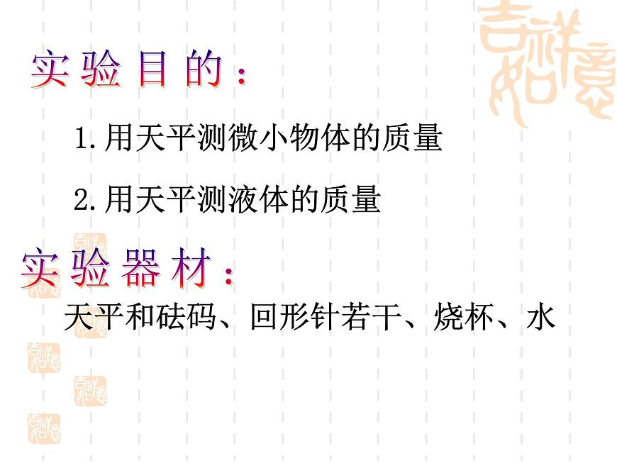 蘇科版八年級(jí)下冊(cè)物理 6.2測(cè)量物體的質(zhì)量 課件第6頁
