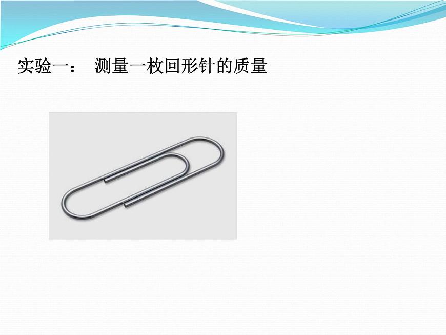 蘇科版八年級(jí)下冊(cè)物理 6.2測(cè)量物體的質(zhì)量 課件第7頁