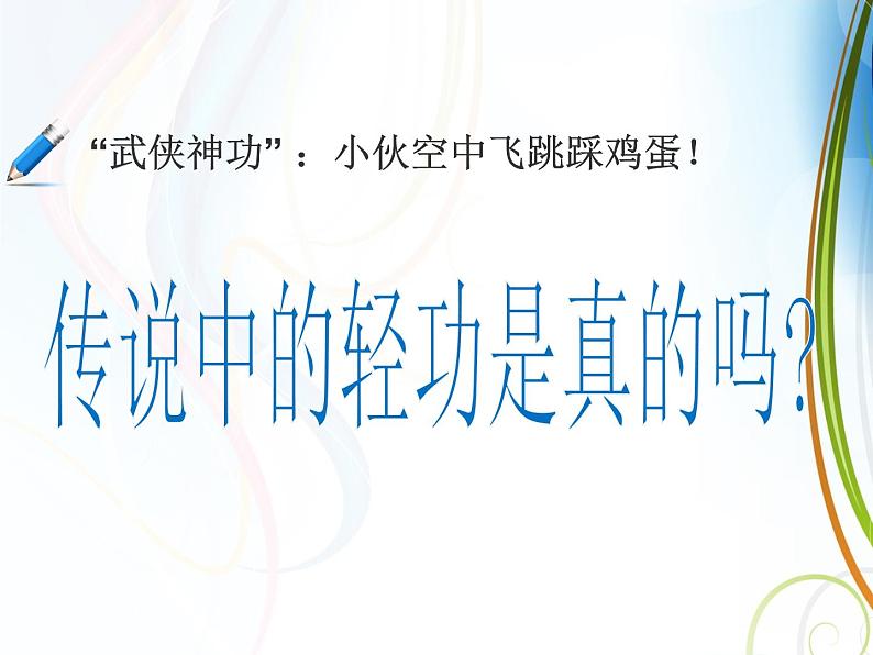 苏科版八年级下册物理 10.1压强 课件第5页