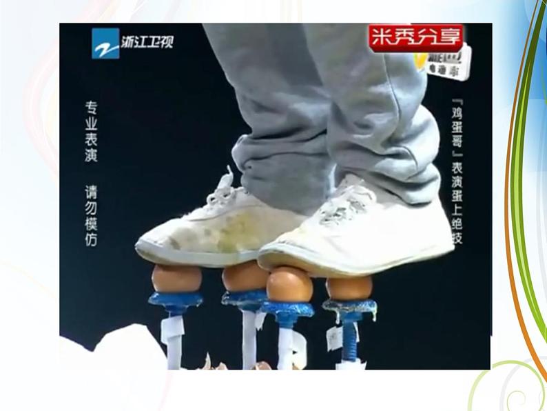 苏科版八年级下册物理 10.1压强 课件第6页