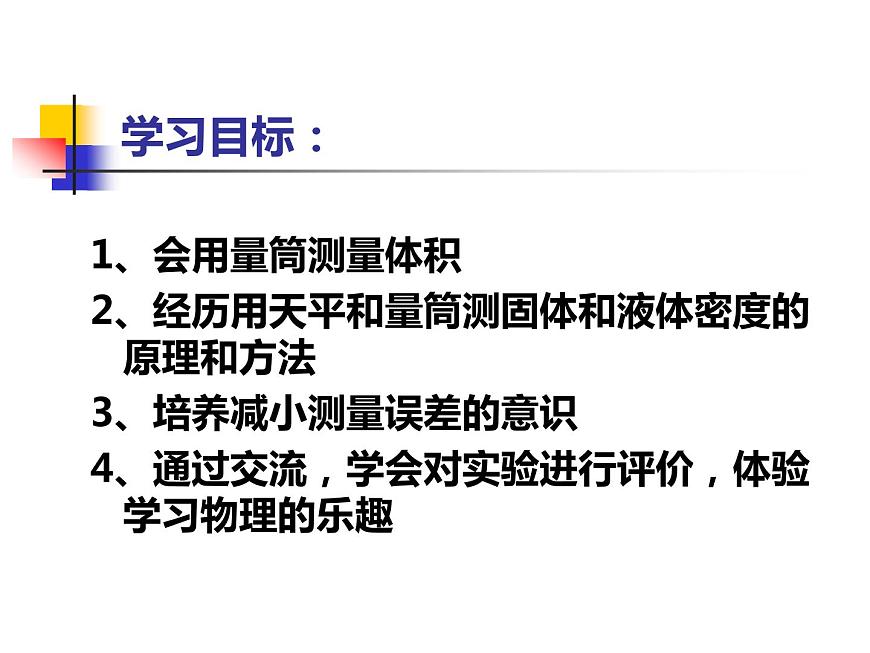 蘇科版八年級下冊物理 6.4密度知識的應用 課件第2頁