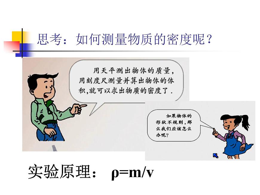 蘇科版八年級下冊物理 6.4密度知識的應用 課件第3頁