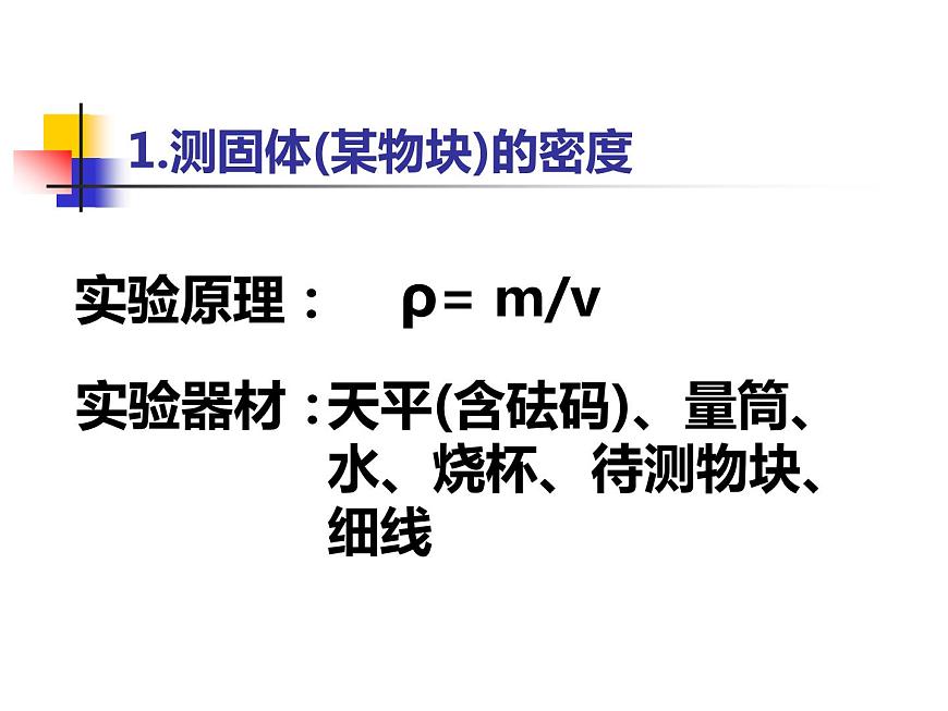 蘇科版八年級下冊物理 6.4密度知識的應用 課件第5頁