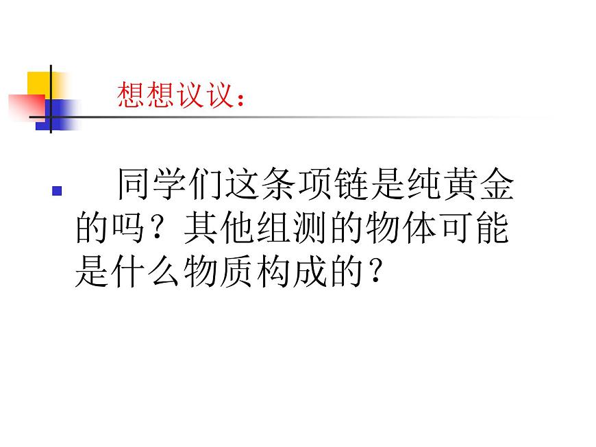 蘇科版八年級下冊物理 6.4密度知識的應用 課件第8頁