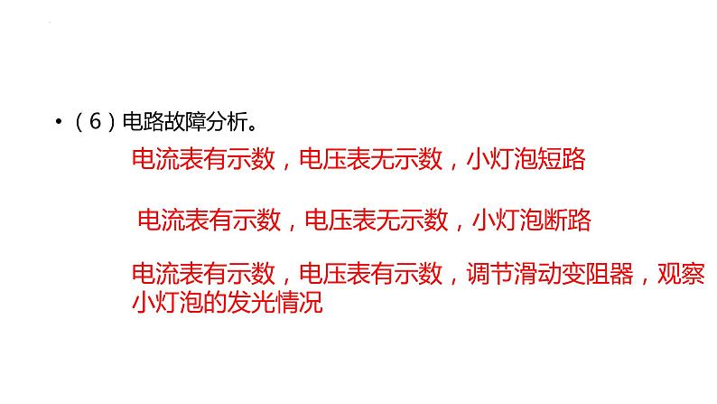 2022年中考物理一轮复习第十八章电功率重点实验探究分析课件PPT第6页