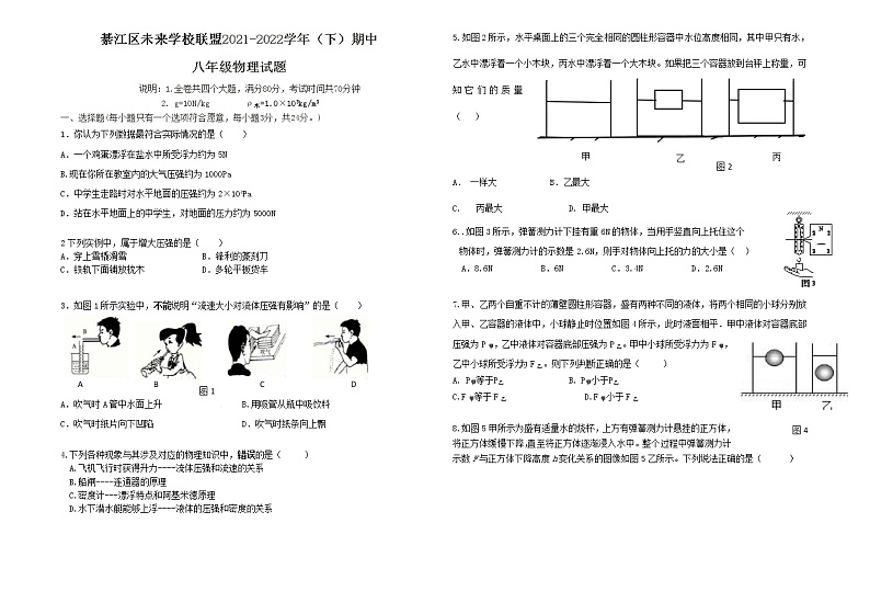 重庆市綦江区未来学校联盟2021-2022学年八年级下学期期中考试物理试题(word版含答案)第2页