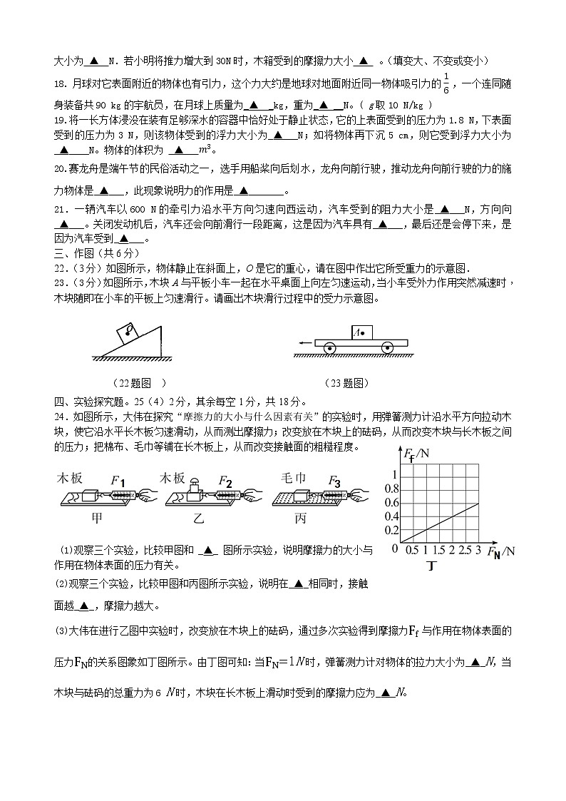 四川省乐山市五通桥区2021-2022学年八年级下学期期中考试物理试题(word版含答案)03