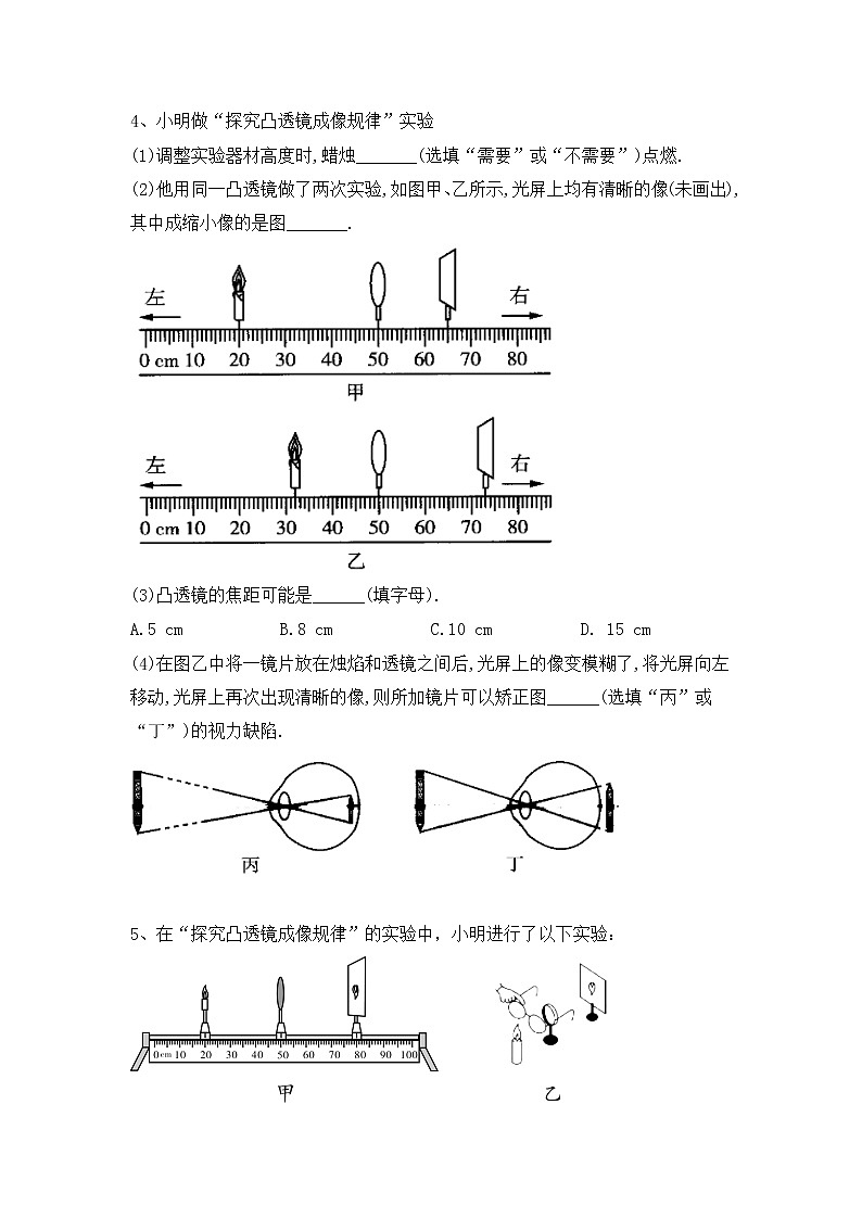 2022年中考物理复习+能力训练11-凸透镜成像探究实验+第3页