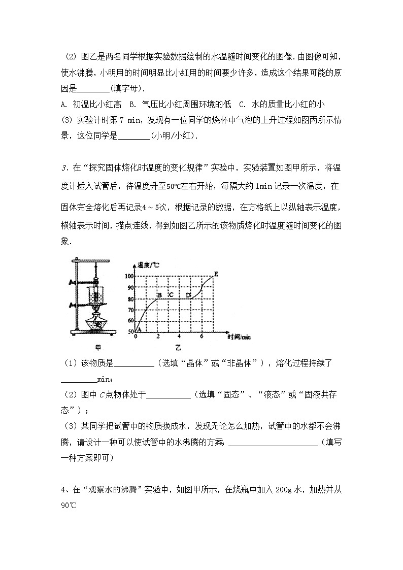 2022年中考物理复习能力训练1-汽化探究实验+第2页