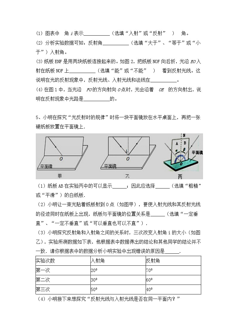 2022年中考物理復(fù)習(xí)能力訓(xùn)練2-光的反射探究實(shí)驗(yàn)第3頁