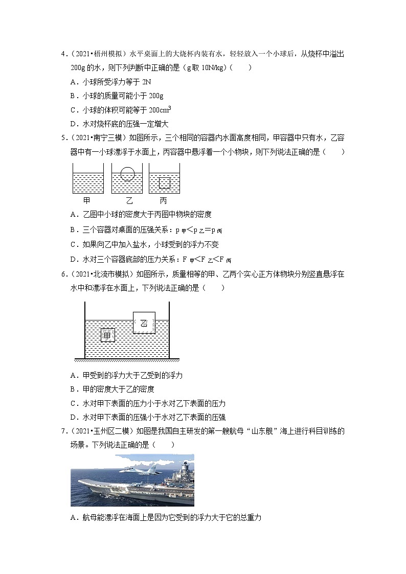 2022年广西中考物理专题练5-浮力第2页