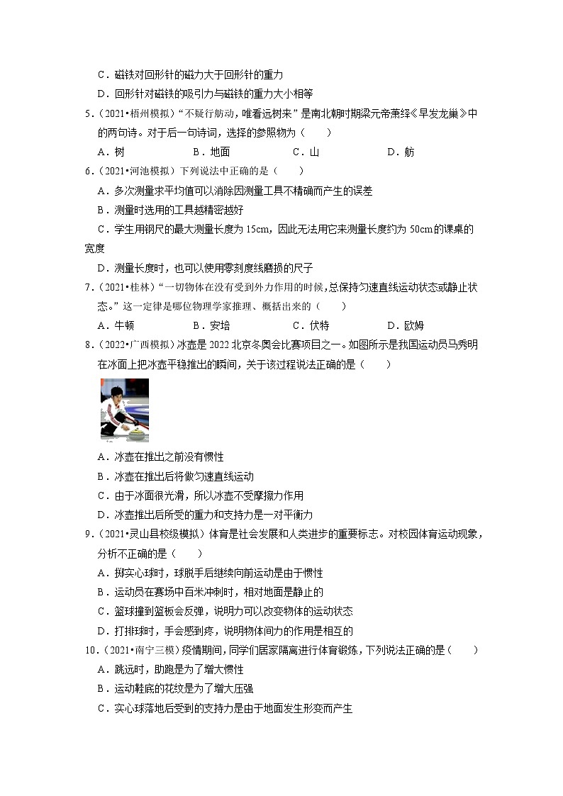 2022年广西中考物理专题练1-机械运动和力第2页