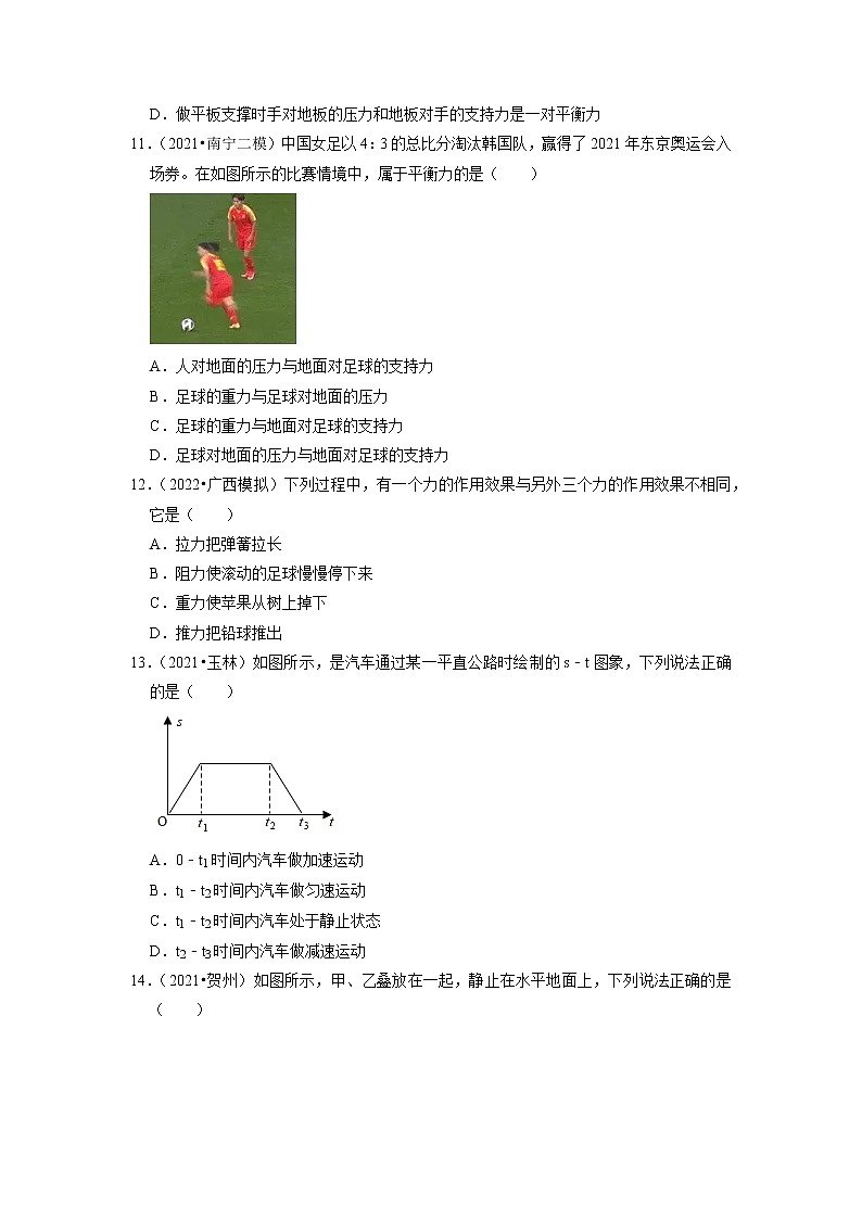 2022年广西中考物理专题练1-机械运动和力第3页