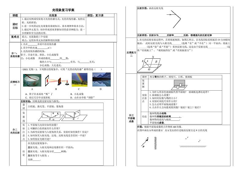 光现象复习学案第1页