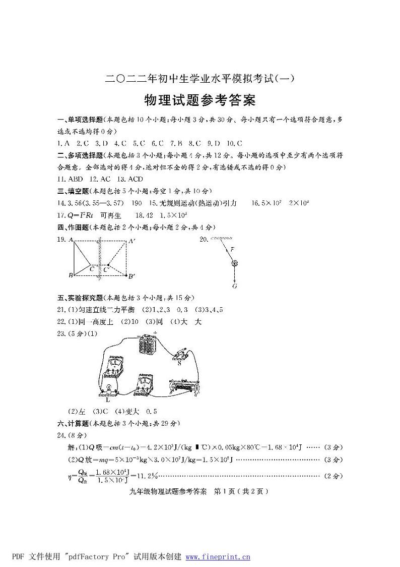 九下物理答案.s92第1页