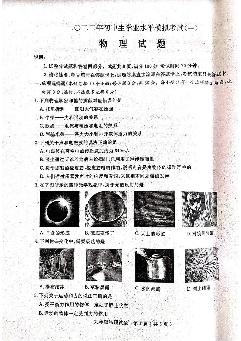 物理试题第1页