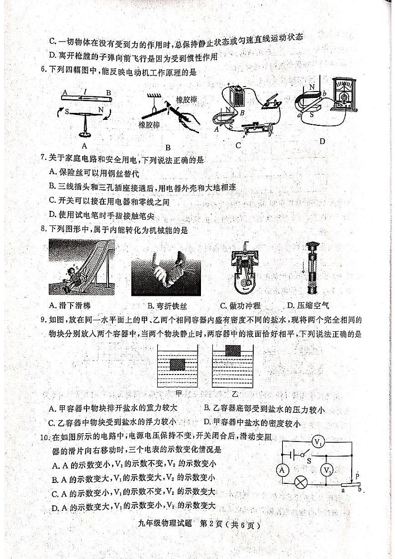 物理试题第2页