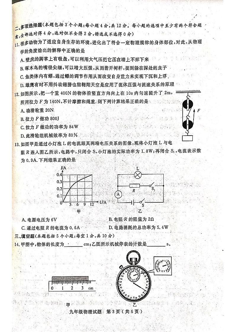 物理试题第3页