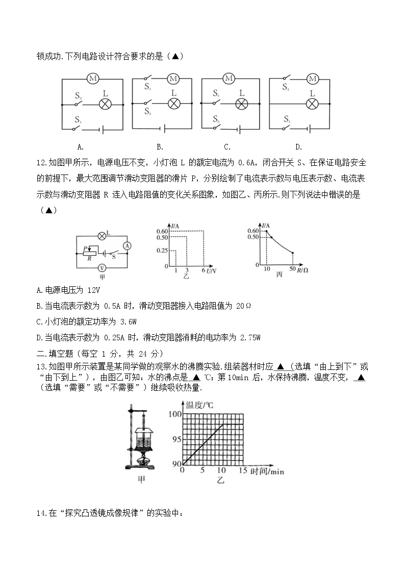 江苏省盐城市初级中学南北校区2021-2022学年九年级下学期期中物理试卷(word版含答案)03