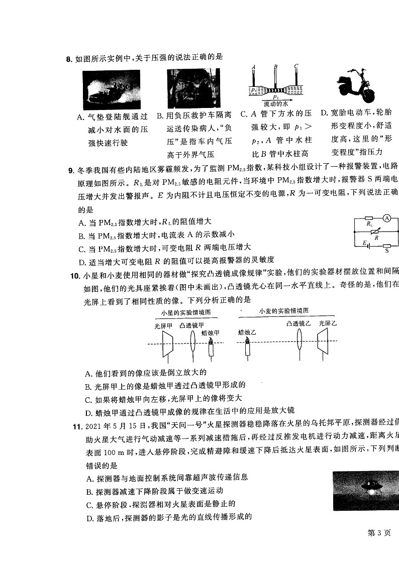 2022年四川省绵阳市高中阶段招生暨初中毕业水平考试物理诊断卷(五)第3页