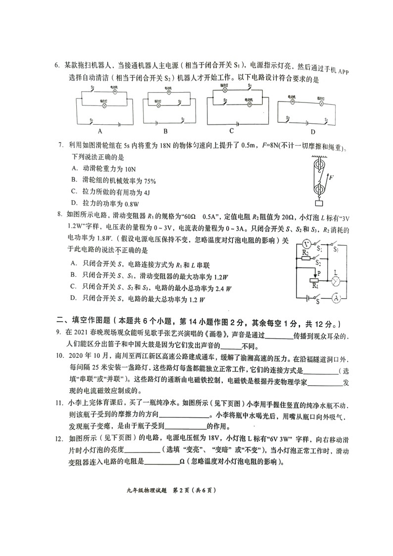 2022年重庆市南川区九年级模拟考试物理试题第2页