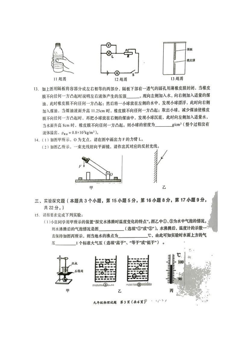 2022年重庆市南川区九年级模拟考试物理试题第3页