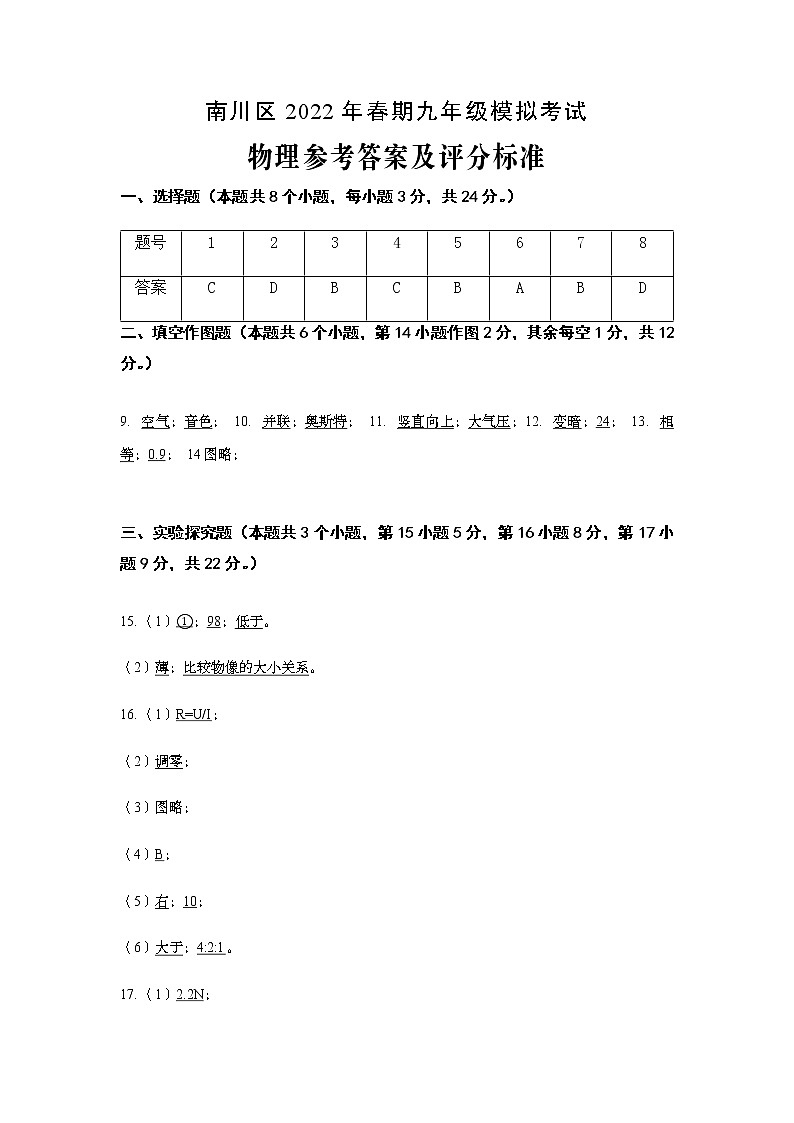 物理答案第1页