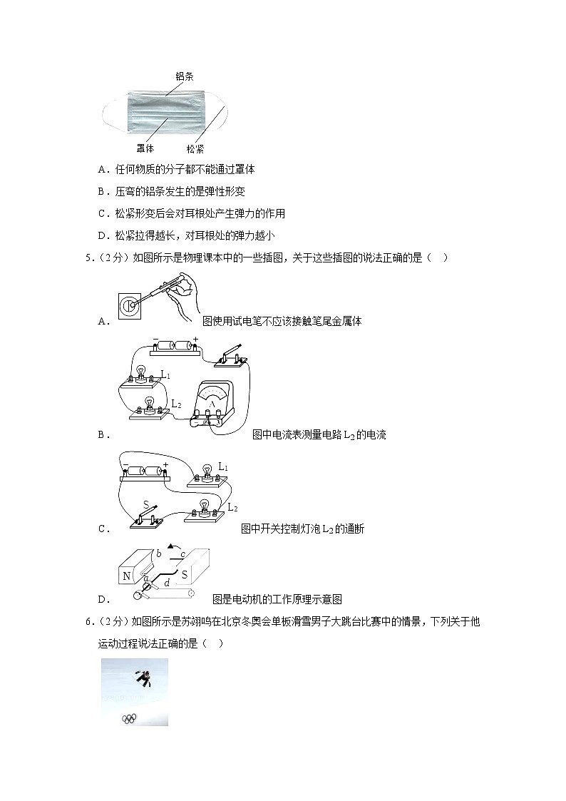 2022年吉林省长春市东北师大附中校净月学校九中考物理模拟试卷(含答案)第2页