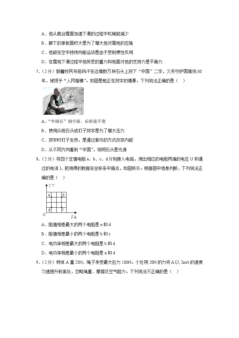 2022年吉林省长春市东北师大附中校净月学校九中考物理模拟试卷(含答案)第3页