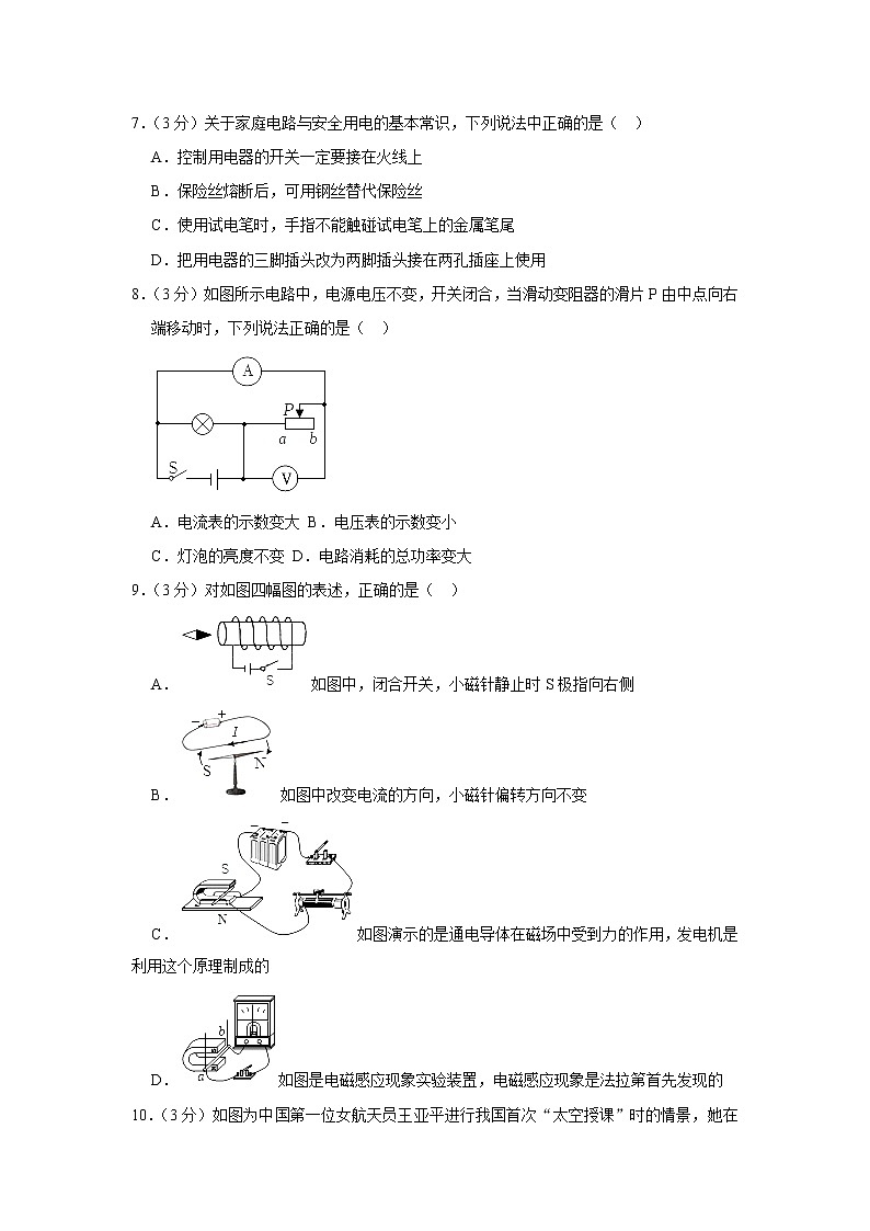 2022年湖南省长沙市雅礼洋湖实验中学中考物理模拟试卷(含答案)03