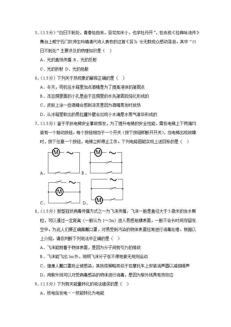 2022年江苏省泰州市靖江外国语学校中考物理模拟试卷(4月份)(含答案)第2页