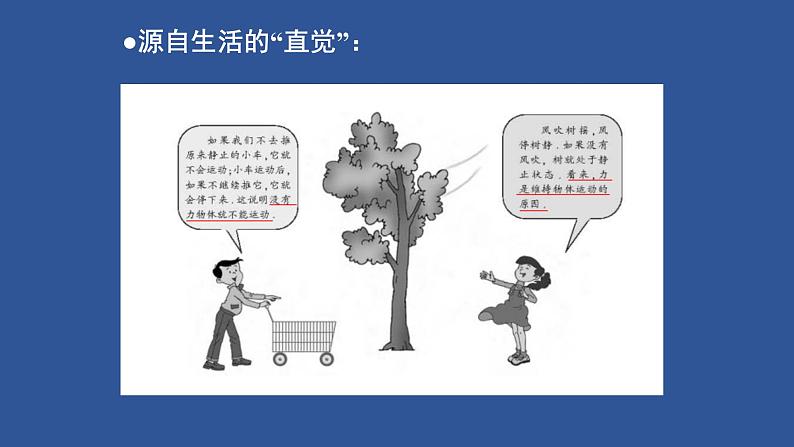初二物理-牛顿第一定律课件PPT02