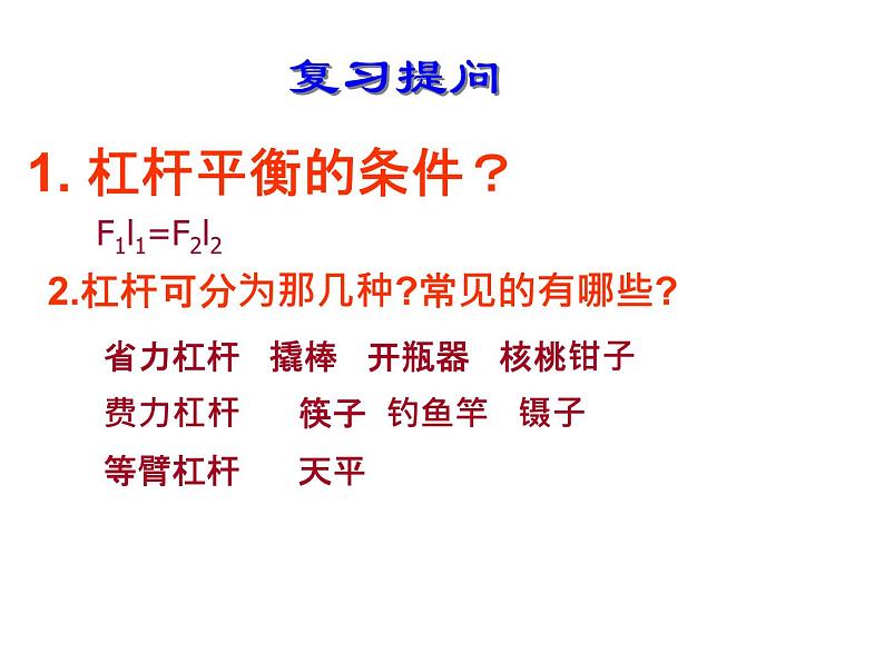 2022年北师大版八年级物理下册第9章第2节滑轮课件 (5)02