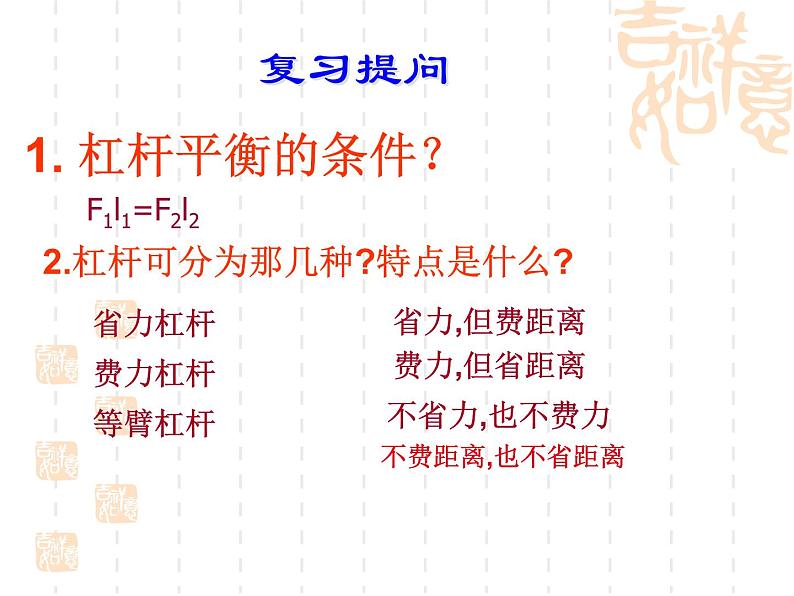 2022年北师大版八年级物理下册第9章第2节滑轮课件 (1)02