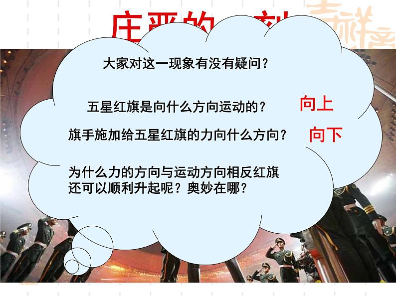 2022年北师大版八年级物理下册第9章第2节滑轮课件 (1)04