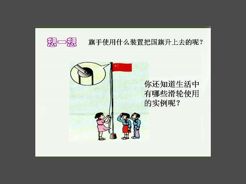 2022年北师大版八年级物理下册第9章第2节滑轮课件 (3)03