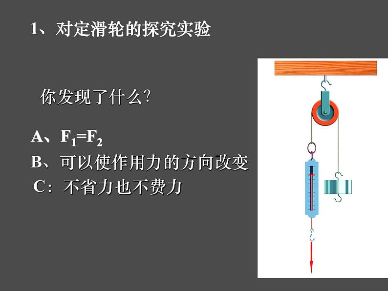 2022年北师大版八年级物理下册第9章第2节滑轮课件 (3)07