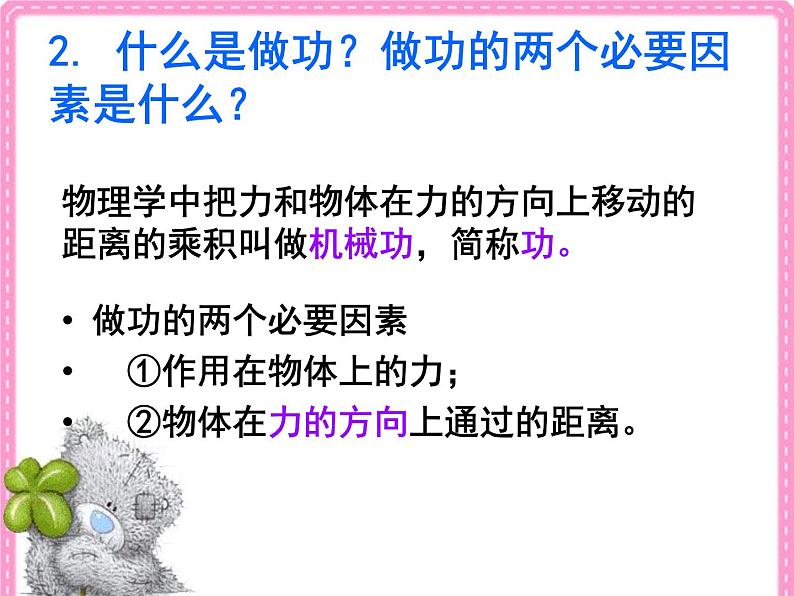 2022年北师大版八年级物理下册第9章第3节功课件 (3)第5页