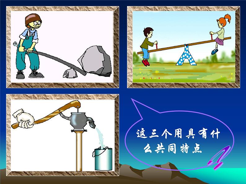 2022年北师大版八年级物理下册第9章第1节杠杆课件 第5页