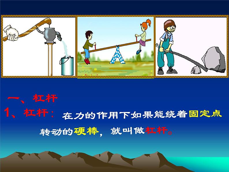 2022年北师大版八年级物理下册第9章第1节杠杆课件 第6页